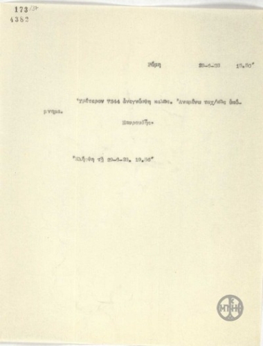 Τηλεγράφημα του Ν.Μαυρουδή σχετικά με την αναμονή υπομνήματος.