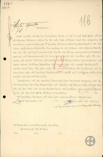 Letter from the Metropolitan Bishop of Constantinople, Vasilios, to E. Venizelos regarding the issue of the Basis land.