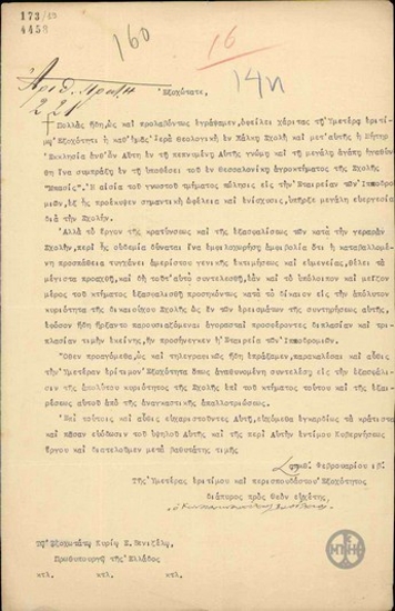 Letter from Metropolitan Bishop of Constantinople, Vasilios, to E. Venizelos regarding the case of the farm of the Basis School in Thessaloniki.