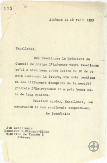 Letter from the  Secretary of Venizelos, S. Stefanos, on behalf of Venizelos, to F. Clement-Simon regarding various documents for the undertaking of the  construction of sewers.