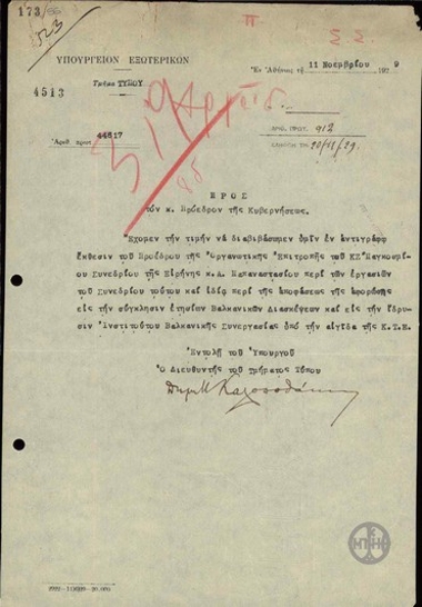 Letter from D. Kalapathakis to E. Venizelos forwarding a letter from A. Papanastasiou about the proceedings of the Peace Conference.