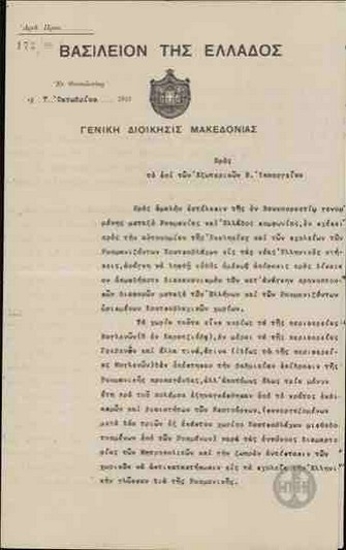 Report by N. Mouroudis submitted to the Ministry of Foreign Affairs regarding problems faced by the inhabitants of Koutsovlach villages.