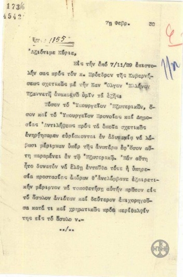 Επιστολή του Στ.Στεφάνου προς τον Σ.Οικονόμου σχετικά με την συνταξιοδότηση της Όλγας-Ελένης Τζανεττή.