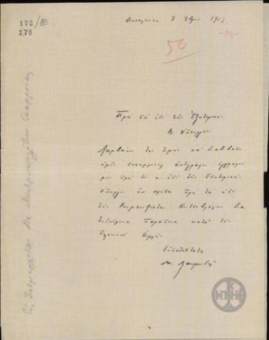 Letter of referral from N. Mavroudis to the Ministry of Foreign Affairs.