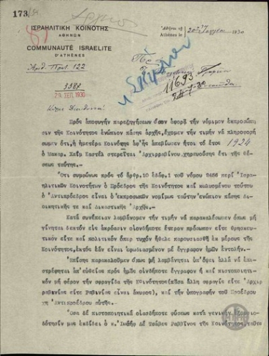 Επιστολή του προς το Διευθυντή του Πολιτικού Γραφείου του Βενιζέλου σχετικά με την έλλειψη αρχιραββίνου στην Ισραηλιτική Κοινότητα Αθηνών.