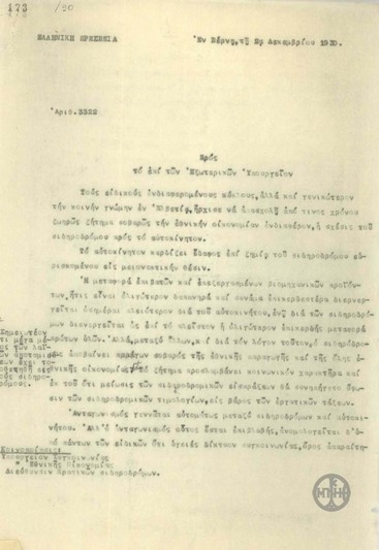 Letter from E. Kanellopoulos to the Ministry of Foreign Affairs regarding the development of public transportation and car transport at the expense of railways.