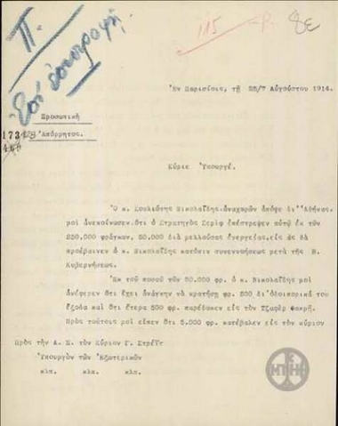 Letter from A. Romanos to G. Streit regarding the appropriation of 50 000 francs.