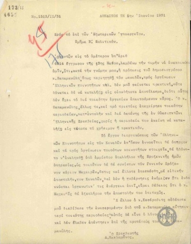 Επιστολή του Δ.Κακλαμάνου προς το Υπουργείο Εξωτερικών σχετικά με την πρόταση του δημοσιογράφου Παπαμανώλη για την οργάνωση των Ελληνικών κοινοτήτων στον Καναδά.