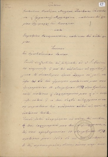 Πρότασεις Κωνσταντίνου, Θεοδώρου, Νικολάου, Αναστασίας Παπουτσάκη και Εμμανουήλ Μερολαχάκη κατά του Δημητρίου Κακογιαννάκη σχετικά με δίκη περί ακινήτου.