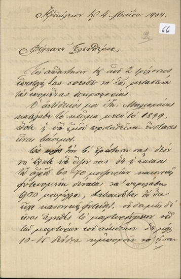 Επιστολή του Γεωργίου Ε. Μιτσοτάκη προς τον Ελευθέριο Βενιζέλο σχετικά με κτηματική του υπόθεση.