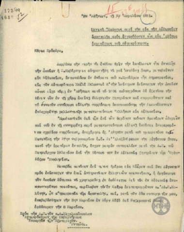 Επιστολή του Ν.Πολίτη προς τον Α.Μιχαλακόπουλο σχετικά με αποστολή στην Αιθιοπία για την ανταπόδοση της επίσκεψης του Αυτοκράτορα Χαϊλέ Σελασσιέ στην Αθήνα.