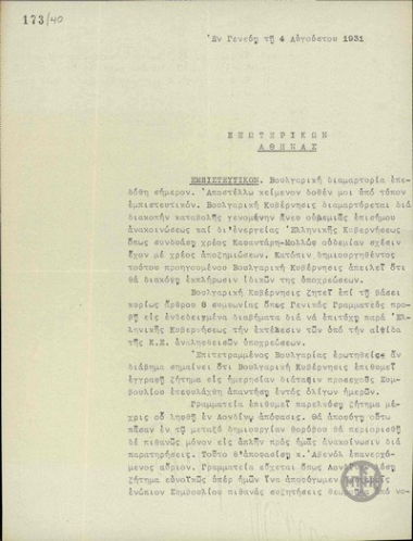 Telegram from R. Rafael to the Ministry of Foreign Affairs regarding the Agreement Kafantaris-Mollov.