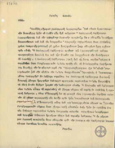 Τηλεγράφημα του Ρ.Ραφαήλ προς το Υπουργείο Εξωτερικών σχετικά με τη βουλγαρική διαμαρτυρία για τη συμφωνία Καφαντάρη-Μολλώφ.