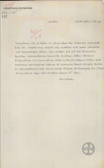 Telegram from S. Skouloudis to the Ministry of Foreign Affairs regarding the lack of data on the Koutsovlachs of Pindos.