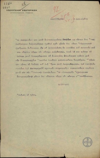 Telegram from N.Mavroudis to the Ministry of Foreign Affairs regarding an imminent resolution of the Adriatic issue.