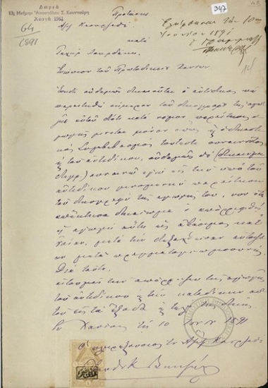 Προτάσεις Αζίζ Καουρζαδέ κατά Ταχήρ Λαουρδάκη, οι οποίες αφορούν την παραίτηση του δικογράφου της αγωγής από τον αντίδικο (κτηματική υπόθεση).