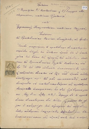 Προτάσεις Κωνσταντίνου, Δημητρίου, Γεωργίου Μαστορακάκη, κατοίκων Πλατανιά κατά Εμμανουήλ Αναγνωστάκη, κατοίκου Χαλέπας, οι οποίες αφορούν  κτηματική υπόθεση (ιδιοκτησία κτημάτων).