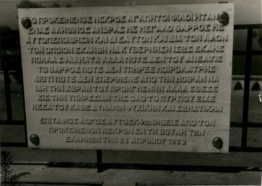 Ο επικήδειος χαραγμένος στον τάφο του Ελευθερίου Βενιζέλου στο Ακρωτήρι.