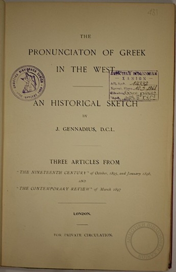 The pronunciation of greek on the west