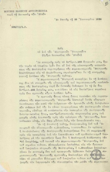 Letter from R. Rafael to the League of Nations Department of the Ministry of Foreign Affairs, concerning the critique by the Fiscal Commission of the League of Nations on the economic situation of Bulgaria.