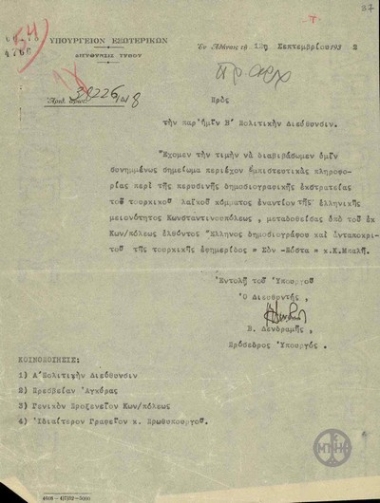 Letter from V. Dendramis to the Second Political Directorate of the Ministry of Foreign Affairs, forwarding a note about the newspaper campaign of the Turkish People