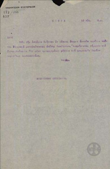 Telegram from A. Naoum to the Ministry of Foreign Affairs regarding the passage of German sailors through Constantinople.