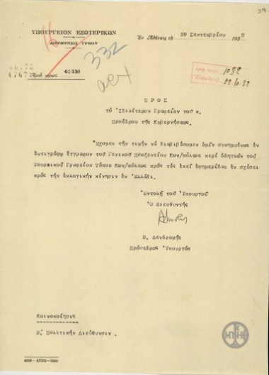 Letter from V. Dendramis to the Private Office of the President of the Government forwarding a document from the Consul General of Constantinople.