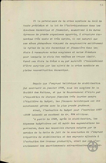 Υπόμνημα σχετικά με την ελληνική και την παγκόσμια οικονομική κρίση.