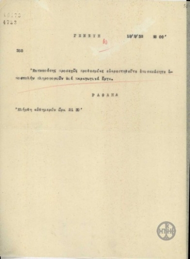 Τηλεράφημα του Ρ.Ραφαήλ σχετικά με αποστολή πληροφοριών για παραγωγικά έργα.