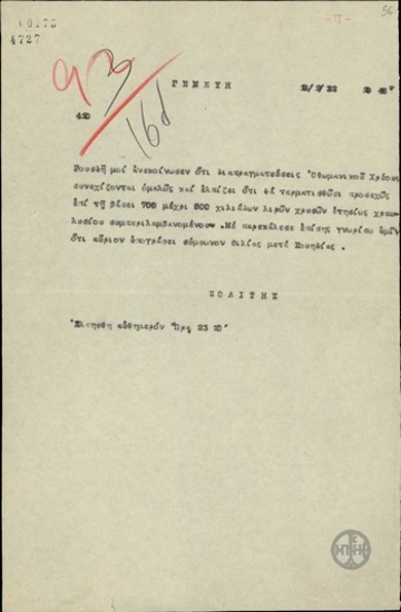 Τηλεγράφημα του Ν.Πολίτη σχετικά με το Οθωμανικό χρέος και την υπογραφή συμφώνου φιλίας ανάμεσα στην Τουρκία και τη Σουηδία.