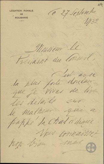 Letter to C. Langa Rascano to E. Venizelos regarding the earthquake in Chalkidiki.