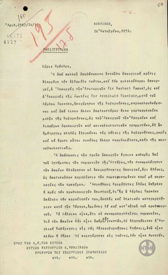 Lettre from D. Kaklamanos to E. Venizelos regarding the Ministerial crisis in England.