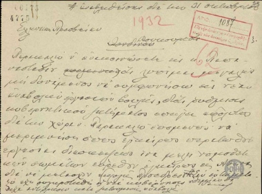 Telegram from E. Venizelos to the Greek Embassy in Bucharest regarding his disagreement with yet another postponement of the proceedings of the Parliament.