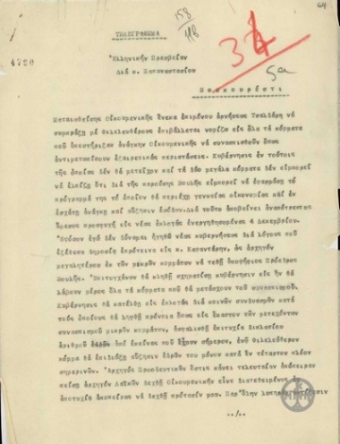 Telegram from E. Venizelos to the Greek Embassy in Bucharest for Papanastasios regarding the need to create a universal government.