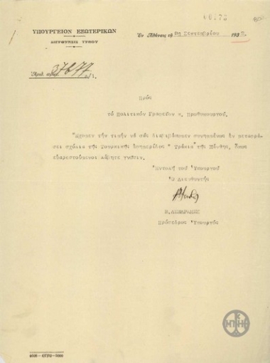 Telegram from V. Dendramis to the Political Office of the Prime Minister forwarding comments from a Turkish newspaper.