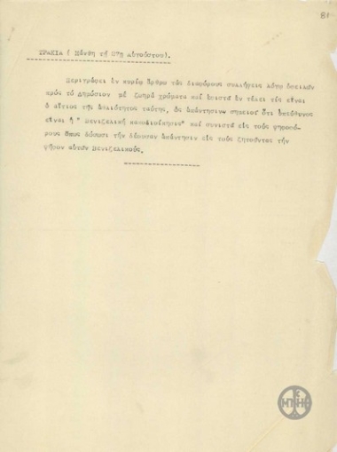 Telegram from E. Venizelos to the Greek Embassy in Paris regarding a claim for the provision of economic aid from France.