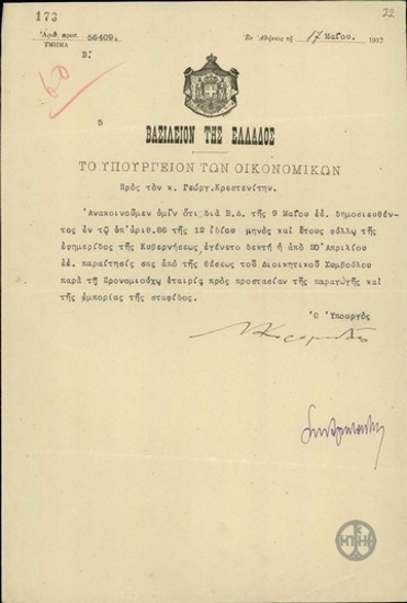Επιστολή του Λ.Κορομηλά προς τον Γ.Κρεστενίτη σχετικά με την παραίτηση του από τη θέση του Διοικητικού Συμβούλου της Προνομιούχου.
