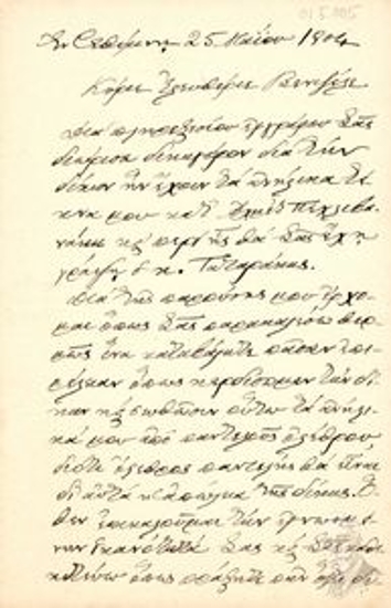Επιστολή της Καλλιόπης, χήρας Σιφουνάκη προς τον Βενιζέλο σχετικά με επερχόμενη δίκη για την τύχη των ανήλικων παιδιών της, όπου τον παρακαλεί να δείξει ιδιαίτερη επιμέλεια.