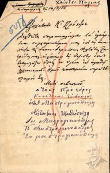 Letter by Ath. Mastrogiannopoulos, Constantinos Mathiopoulos, Io. Mastrogiannopoulos, P. Mastrogiannopoulos and E. Mastrogiannopoulos to Eleftherios Venizelos, by which they congratulate him on the assumption of Greece's government.