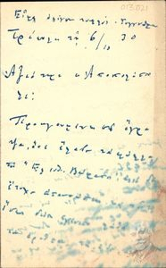 Letter by Georgios Papaprokopiou to Mr. [N.] Apostolopoulos regarding an issue of the newspaper 