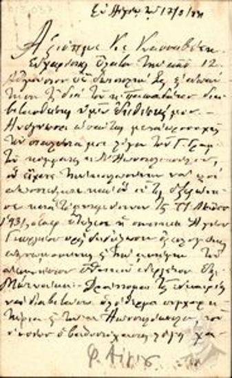 Letter by I. [Seliotis] to Mr. Kassavetis regarding various issues, such as the speech of the general secretary of the Party, the event in memory of Emm. Benakis, the reception of Michalakopoulos in Aegio, etc.