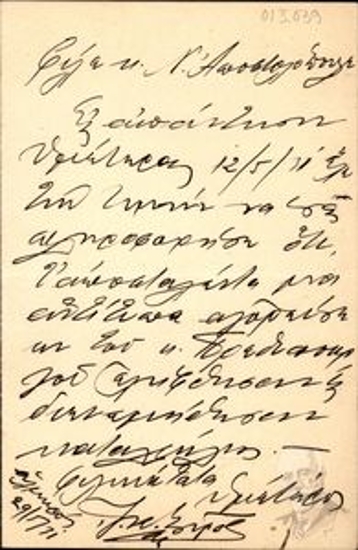 Letter by [I.K. Xiros] to N. Apostolopoulos regarding the distribution of copies of the Prime Minister's speeches.