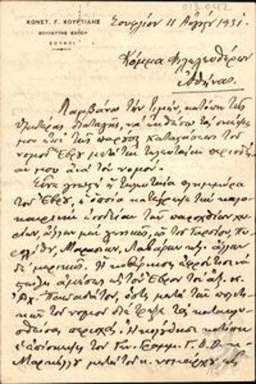 Letter by Const. G. Kourtidis to the Liberal Party regarding the situation in Evros Prefecture (floods, crops, road construction, communism, morale of employees, professors, teachers, etc.).