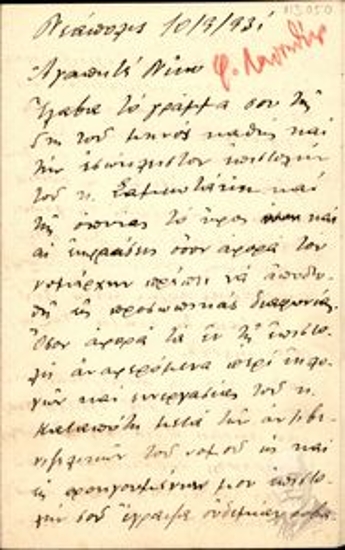 Επιστολή του Π. [Σφακιανάκη] προς τον Νίκο [Αποστολόπουλο] σχετικά με τις εκλογές και τη φήμη της συνεργασίας του Καταπότη με τους αντιβενιζελικούς του νομού Λασιθίου