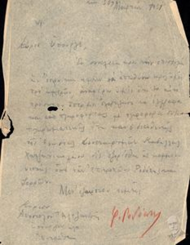 Letter to minister Apostolos Alexandris regarding the director of the Union of Cooperatives of Kavala, Chatzinikolaou, who was exiled as a communist by the Rodopi and Serres Committee.