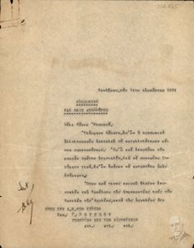 Επιστολή του Δ. Κακλαμάνου προς τον Γ. Ρούσσο, Υπουργό Εξωτερικών, σχετικά τα διαπιστευτήριά του και το ότι δεν έγιναν δεκτά από την κυβέρνηση της Μ. Βρετανίας, λόγω της μη οριστικής εκλογής Προέδρου στην Ελλάδα.