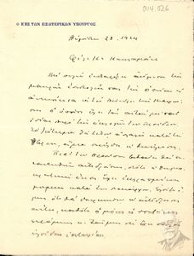 Επιστολή του Γ. Ρούσσου, Υπουργό Εξωτερικών, στον Δ. Κακλαμάνο, όπου απαντά σε επιστολή του δεύτερου σχετικά με τα διαπιστευτήριά του στη Μ. Βρετανία και την εκλογή Προέδρου στην Ελλάδα.