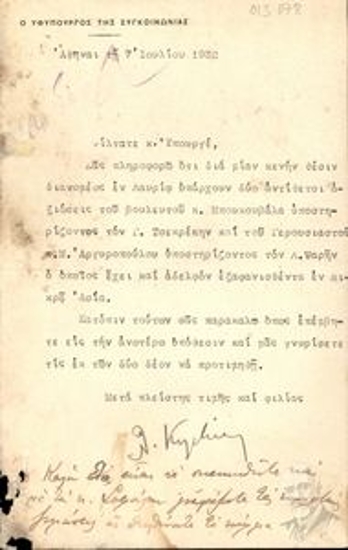 Επιστολή του υφυπουργού Συγκοινωνίας Λ. Κογεβίνα προς τον υπουργό  σχετικά με την κάλυψη της θέσης του διανομένα στο Λαύριο.