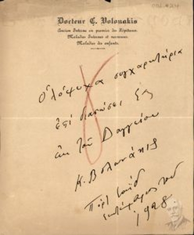 Επιστολή του Κ. Βολωνάκη, Ιατρού, προς τον Ελευθέριο Βενιζέλο, με την οποία τον συγχαίρει για την ανάρρωσή του μετά την ασθένειά του με Δάγκειο πυρετο.