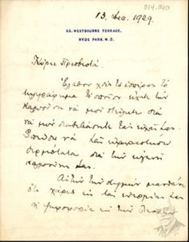 Ευχαριστήρια επιστολή προς τον Δ. Κακλαμάνου.